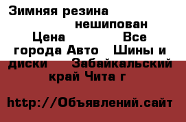Зимняя резина hakkapelitta 255/55 R18 нешипован › Цена ­ 23 000 - Все города Авто » Шины и диски   . Забайкальский край,Чита г.